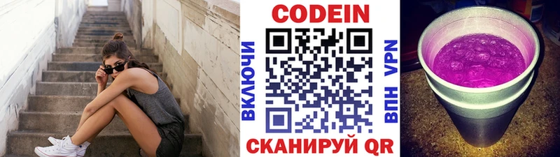 Кодеиновый сироп Lean напиток Lean (лин)  Всеволожск 